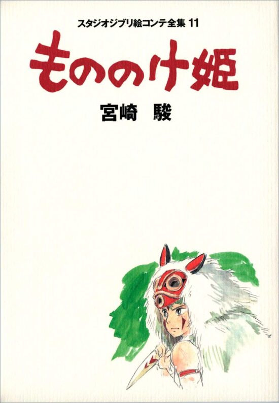 storyboard mononoke